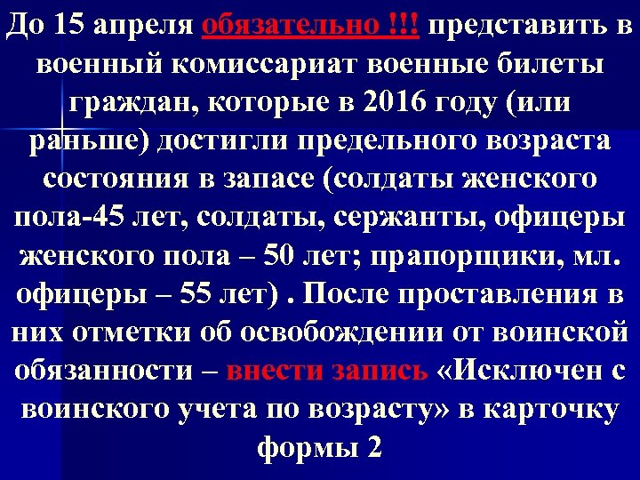 До 15 апреля обязательно !!! представить в военный комиссариат военные билеты граждан, которые в
