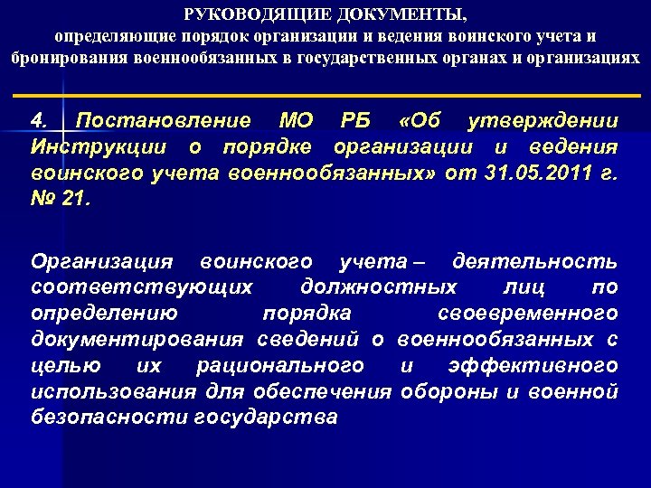 Согласование проекта документа с организациями и должностными лицами проводится с соблюдением норм