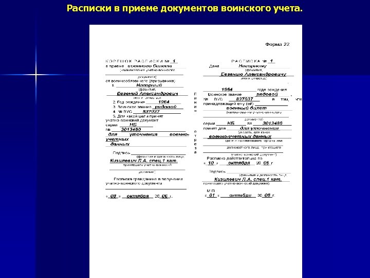 Образец расписки в приеме военного билета