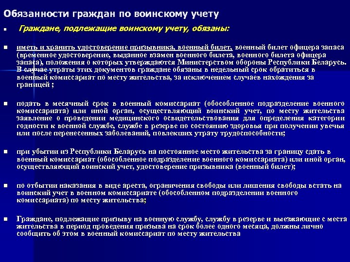 Какие категории граждан не подлежат призыву. Обязанности граждан подлежащих призыву на военную службу. Граждане подлежащие воинскому учету. Граждане, подлежащие воинскому учету, обязаны. Граждане не подлежащие воинскому учету.