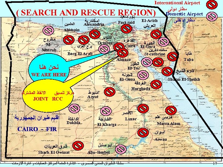  International Airport ﻣﻄﺎﺭ ﺩﻭﻟﻰ ) ( SEARCH AND RESCUE REGION ﺑﻮﺭ ﺳﻌﻴﺪ Domestic