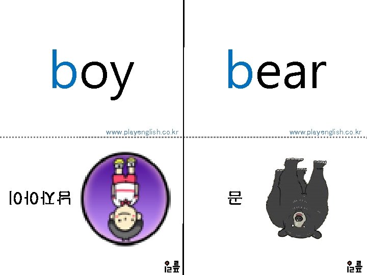 boy bear www. playenglish. co. kr 곰 남자아이 