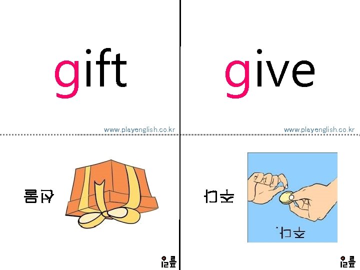 gift give www. playenglish. co. kr 주다 선물 
