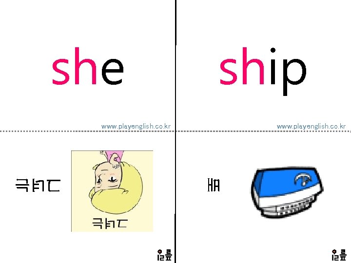 she ship www. playenglish. co. kr 배 그녀는 
