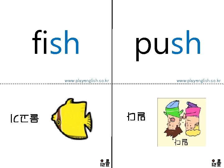 fish push www. playenglish. co. kr 밀다 물고기 