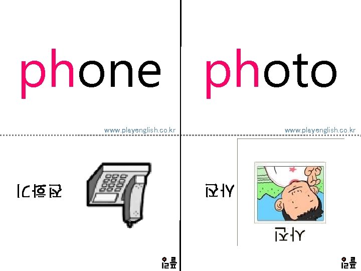 phone photo www. playenglish. co. kr 사진 전화기 