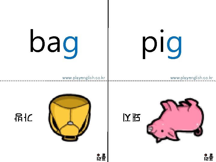 bag pig www. playenglish. co. kr 돼지 가방 