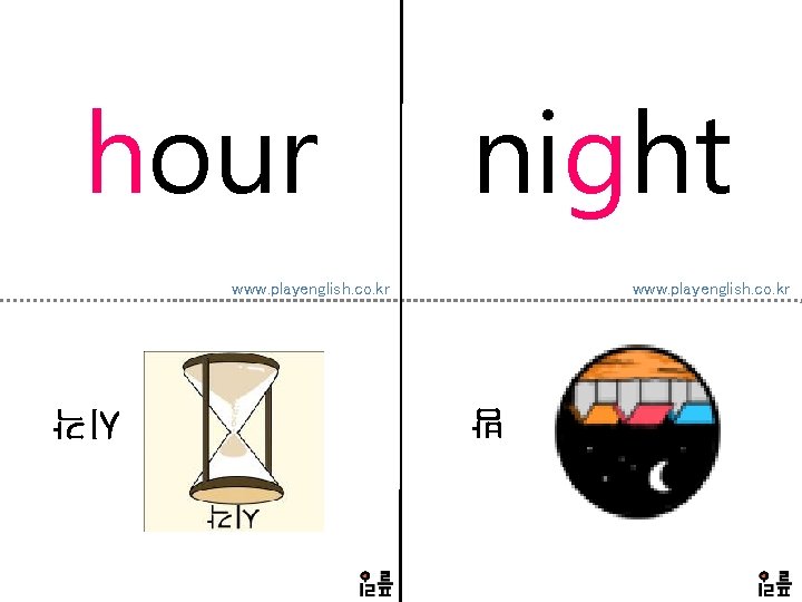 hour night www. playenglish. co. kr 밤 시각 