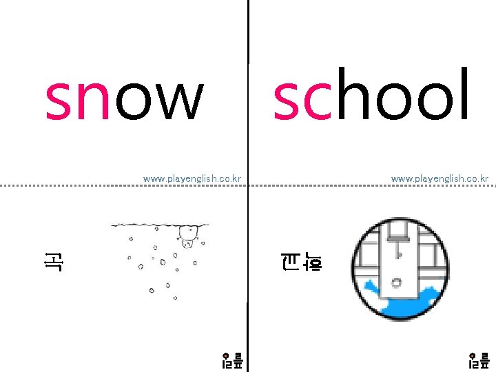 snow school www. playenglish. co. kr 학교 눈 