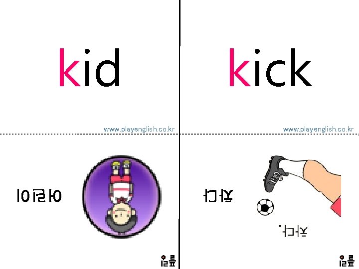 kid kick www. playenglish. co. kr 차다 어린이 