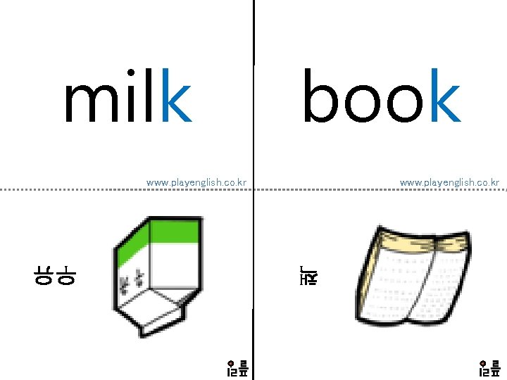 milk book www. playenglish. co. kr 책 우유 