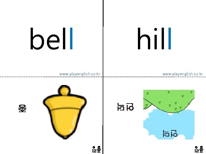 bell hill www. playenglish. co. kr 언덕 종 