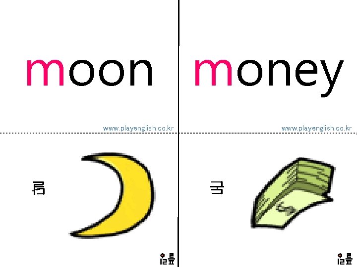 moon money www. playenglish. co. kr 돈 달 