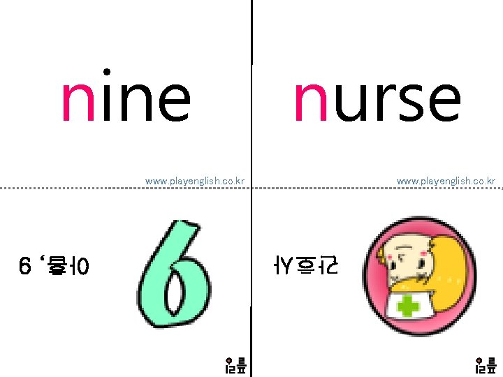 nine nurse www. playenglish. co. kr 간호사 아홉, 9 