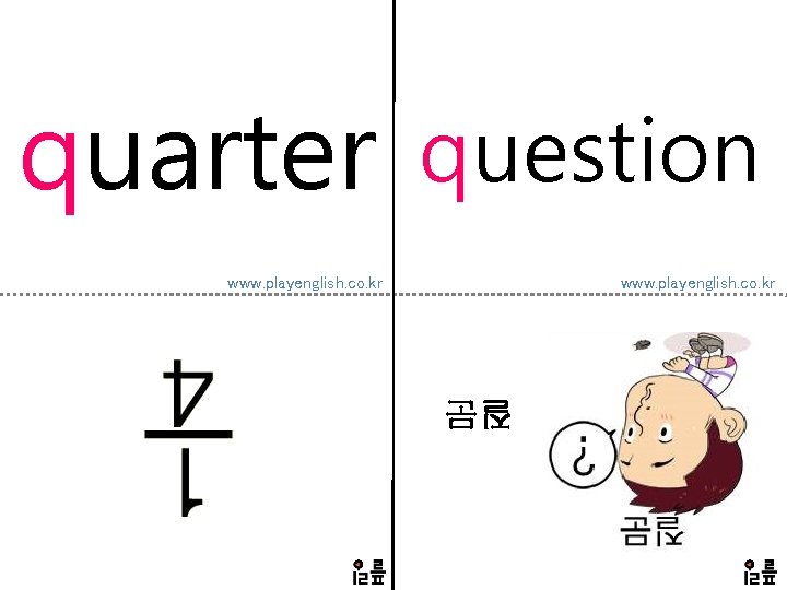 quarter question www. playenglish. co. kr 질문 