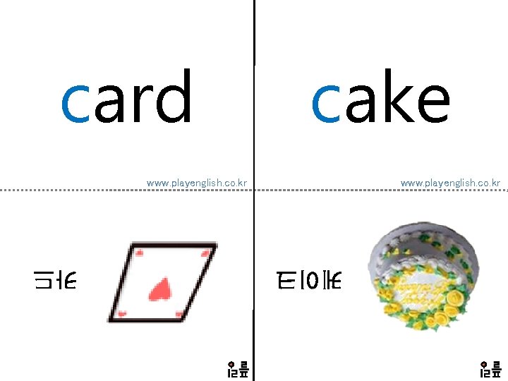 card cake www. playenglish. co. kr 케이크 카드 