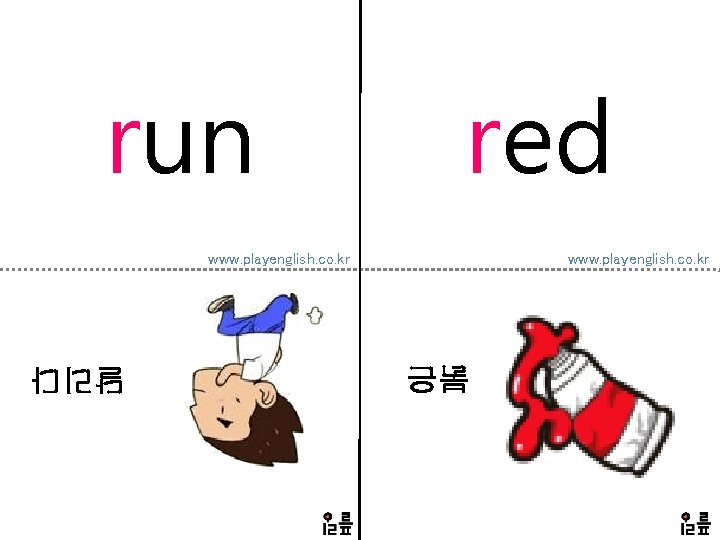 run red www. playenglish. co. kr 붉은 달리다 