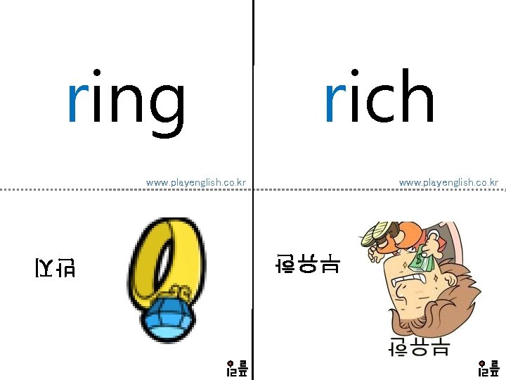 ring rich www. playenglish. co. kr 부유한 반지 