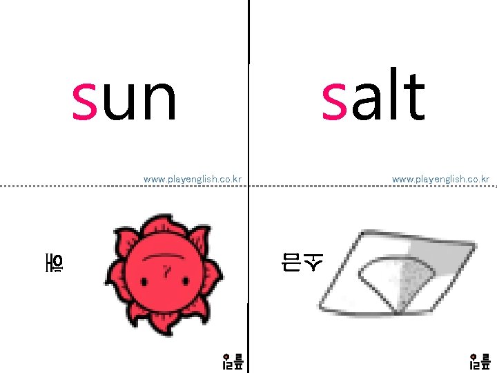 sun salt www. playenglish. co. kr 소금 해 