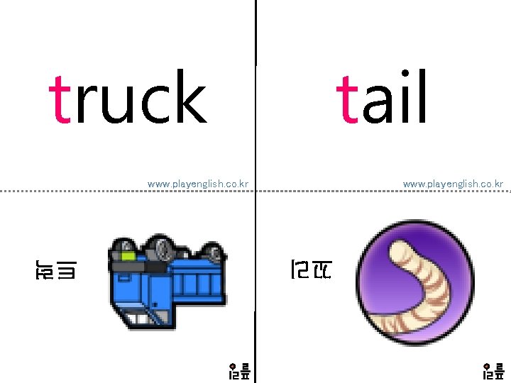 truck tail www. playenglish. co. kr 꼬리 트럭 