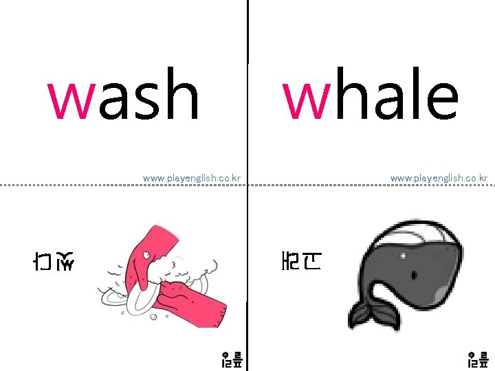 wash whale www. playenglish. co. kr 고래 씻다 