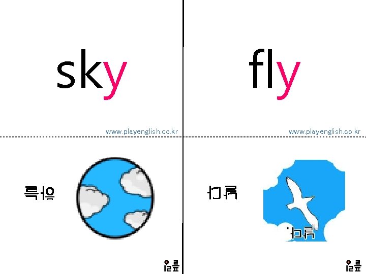 sky fly www. playenglish. co. kr 날다 하늘 