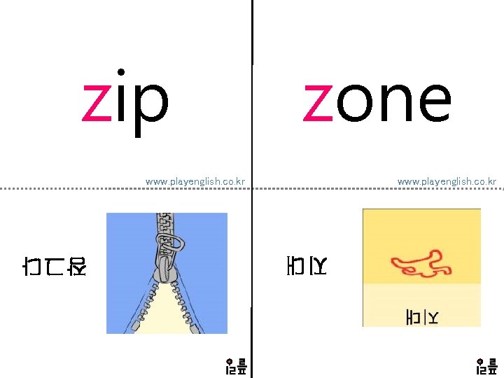 zip zone www. playenglish. co. kr 지대 잠그다 