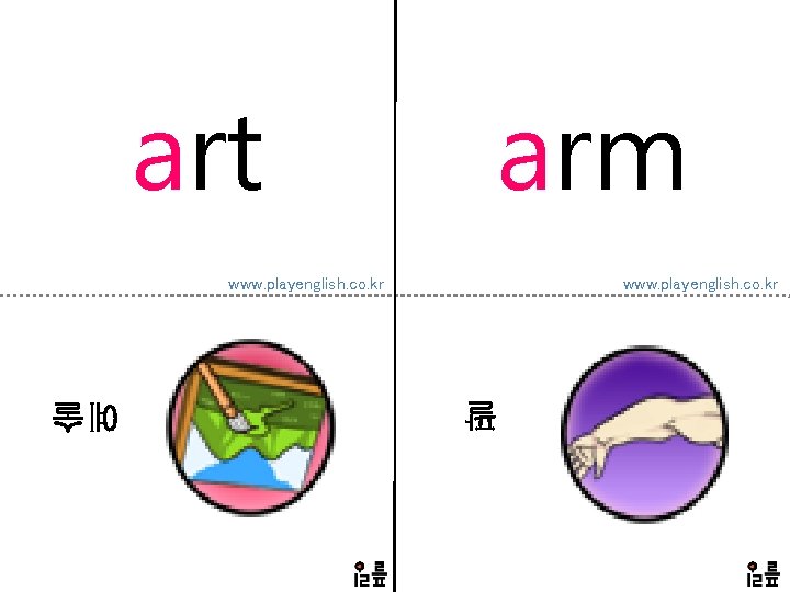 art arm www. playenglish. co. kr 팔 예술 
