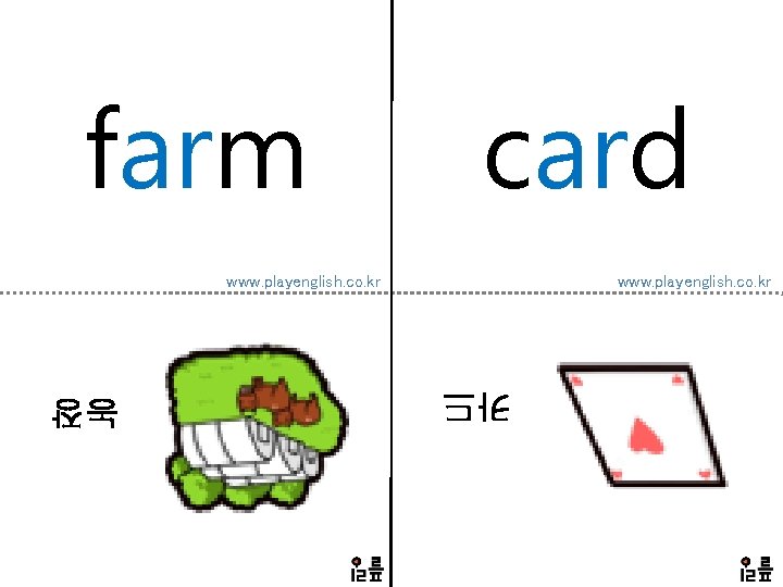 farm card www. playenglish. co. kr 카드 농장 