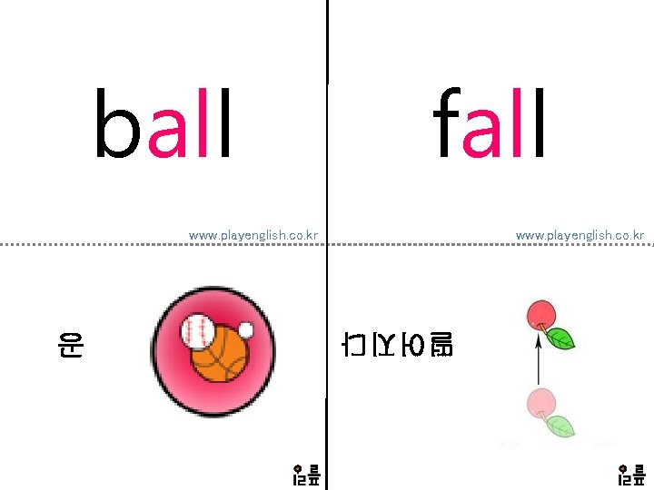 ball fall www. playenglish. co. kr 떨어지다 공 