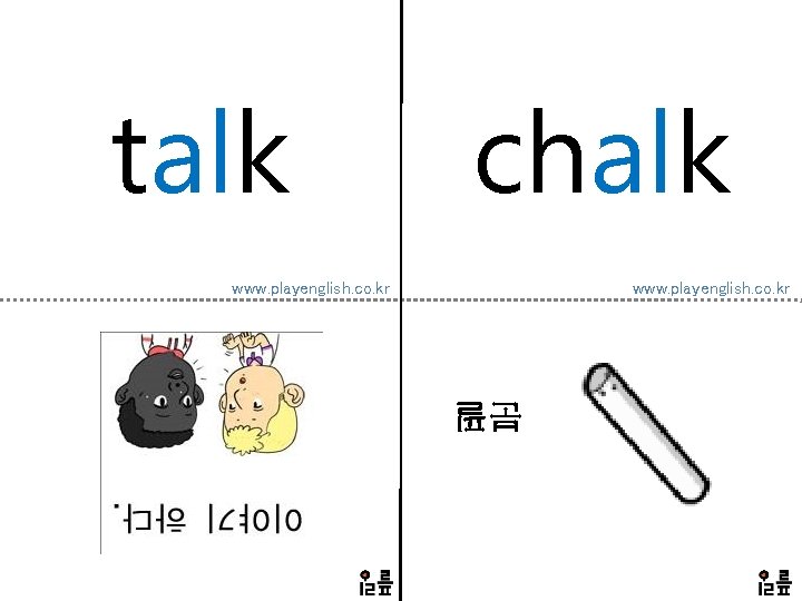 talk chalk www. playenglish. co. kr 분필 
