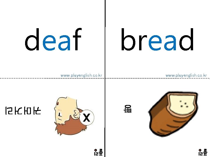 deaf bread www. playenglish. co. kr 빵 귀머거리 