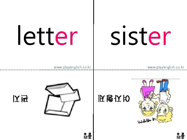letter sister www. playenglish. co. kr 여자형제 편지 