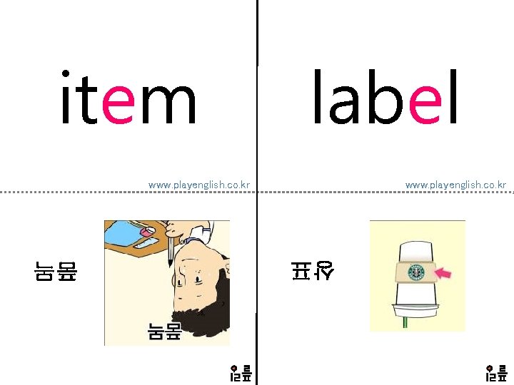 item label www. playenglish. co. kr 상표 품목 
