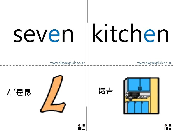 seven kitchen www. playenglish. co. kr 부엌 일곱, 7 