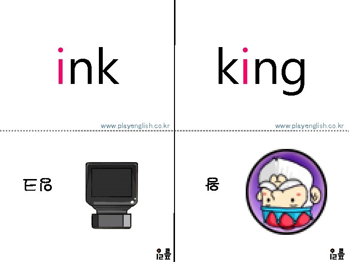 ink king www. playenglish. co. kr 왕 잉크 