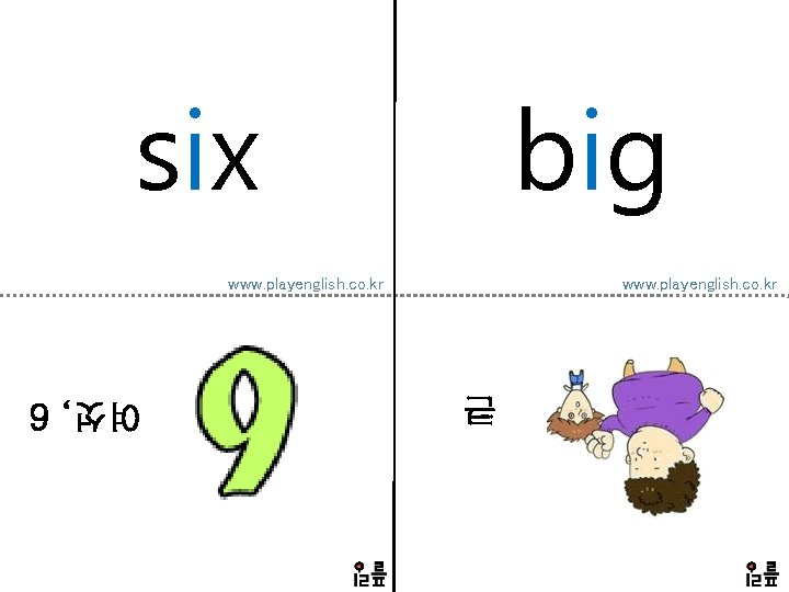 six big www. playenglish. co. kr 큰 여섯, 6 