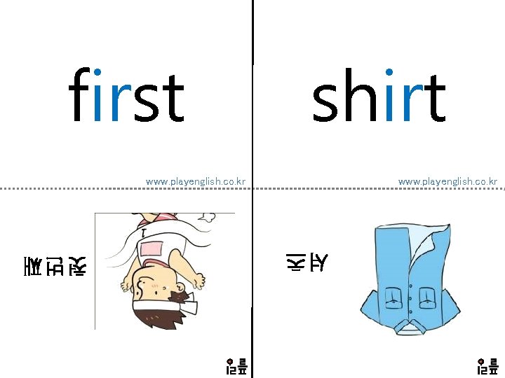 first shirt www. playenglish. co. kr 셔츠 첫번째 