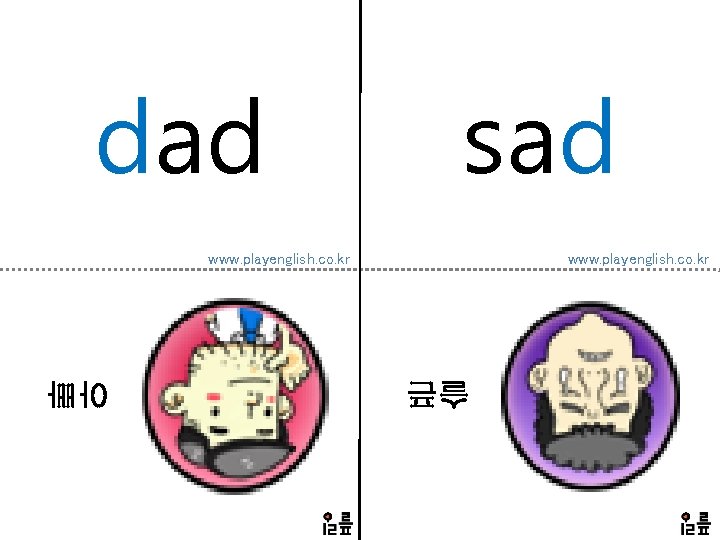 dad sad www. playenglish. co. kr 슬픈 아빠 