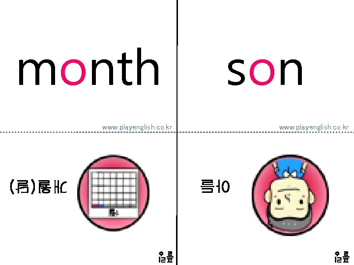 month son www. playenglish. co. kr 아들 개월(달) 