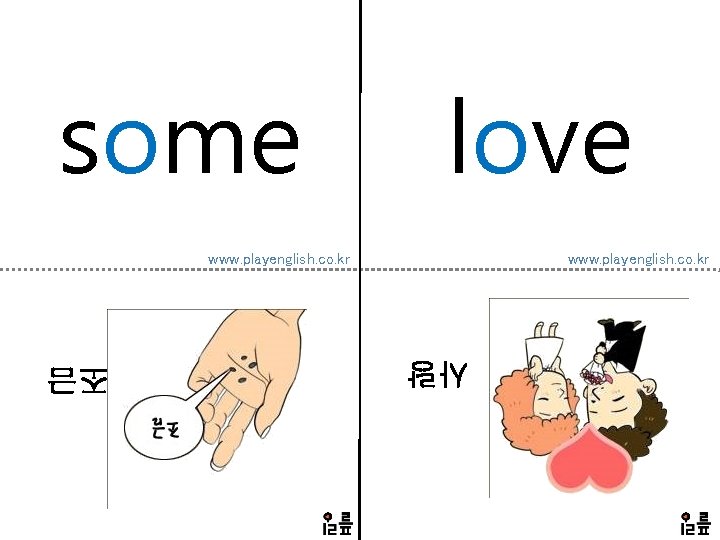 some love www. playenglish. co. kr 사랑 조금 