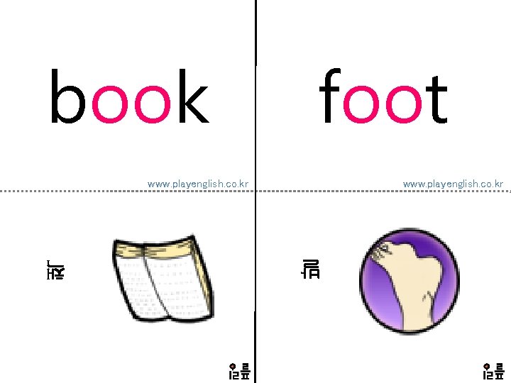 book foot www. playenglish. co. kr 발 책 