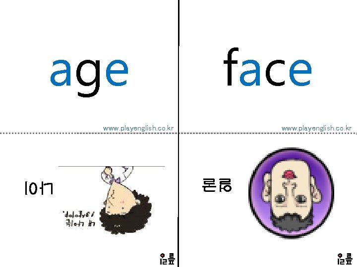 age face www. playenglish. co. kr 얼굴 나이 