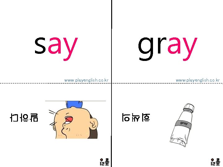 say gray www. playenglish. co. kr 회색의 말하다 