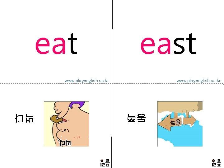 eat east www. playenglish. co. kr 동쪽 먹다 