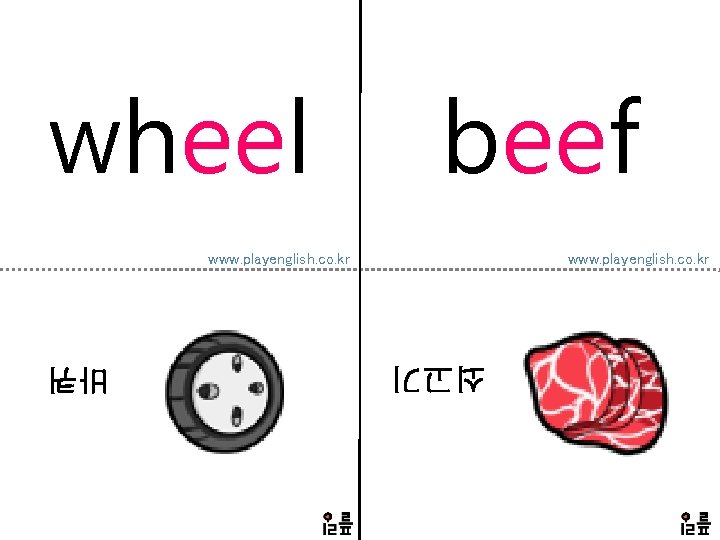 wheel beef www. playenglish. co. kr 쇠고기 바퀴 