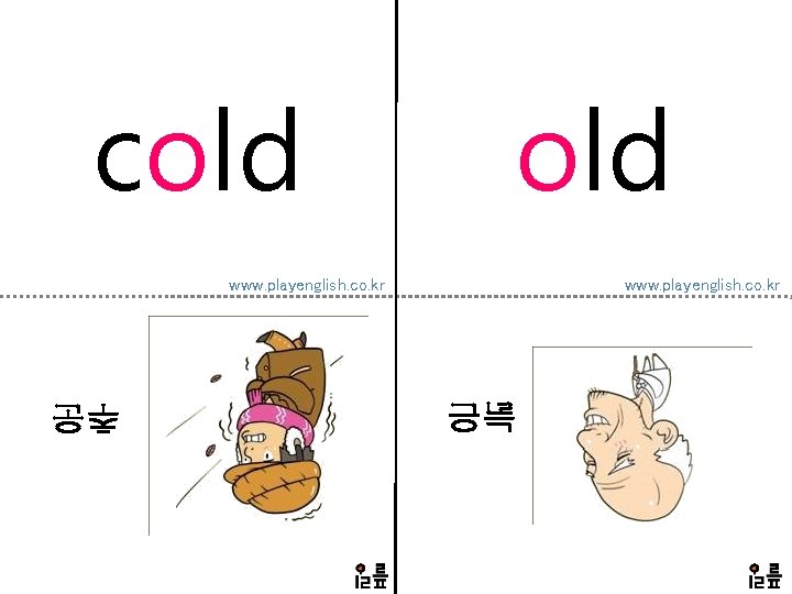 cold www. playenglish. co. kr 늙은 추운 