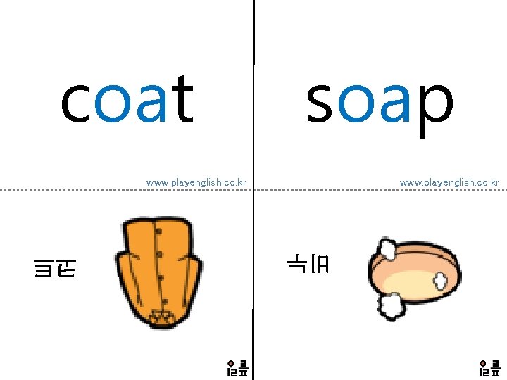 coat soap www. playenglish. co. kr 비누 코트 