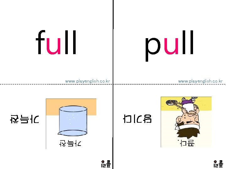 full pull www. playenglish. co. kr 당기다 가득찬 