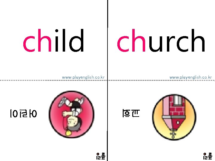 child church www. playenglish. co. kr 교회 어린이 